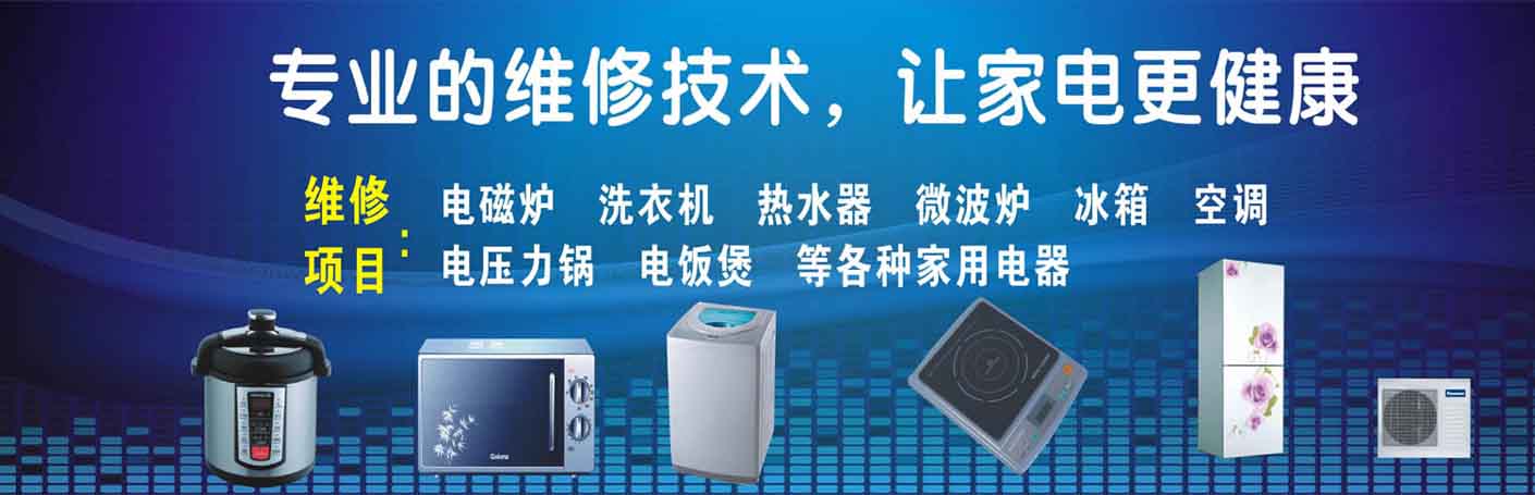 沙坪坝新桥家电维修上门服务